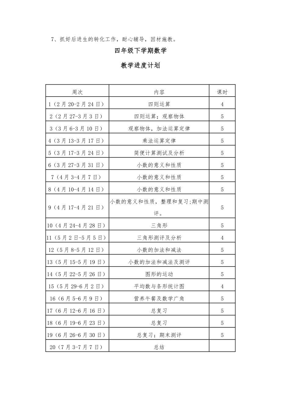 新人教版四年级下册数学全册教案5