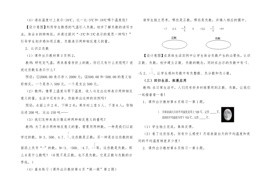 人教版六年级数学下册知识点全册教案45