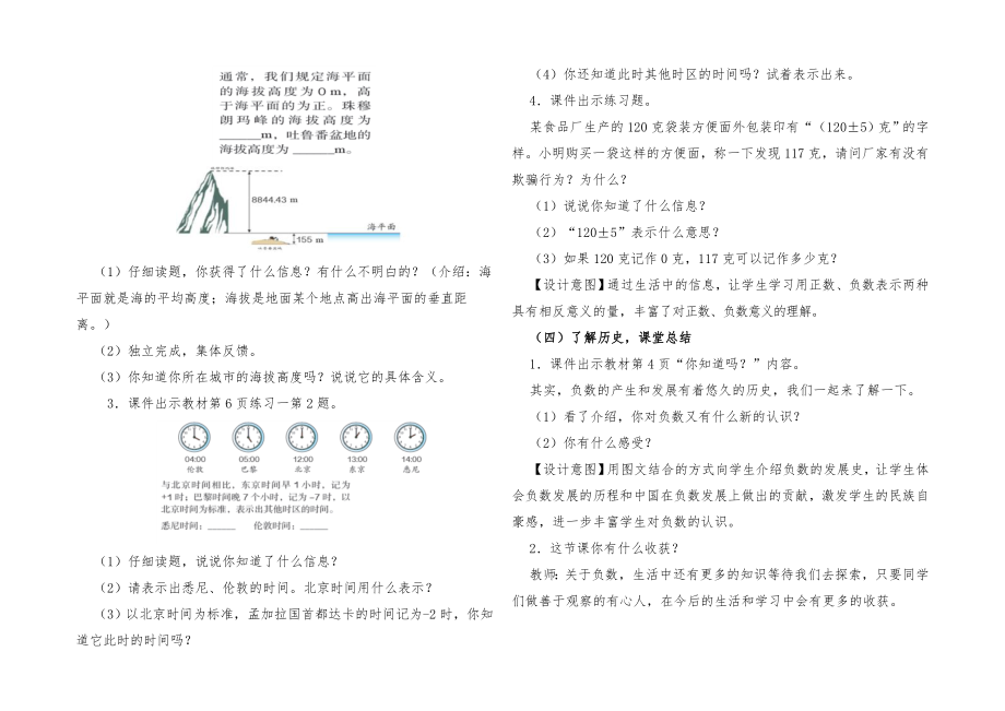 人教版六年级数学下册知识点全册教案45