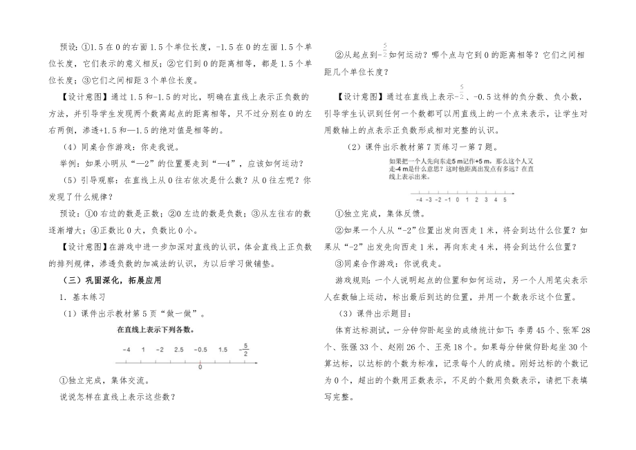 人教版六年级数学下册知识点全册教案45