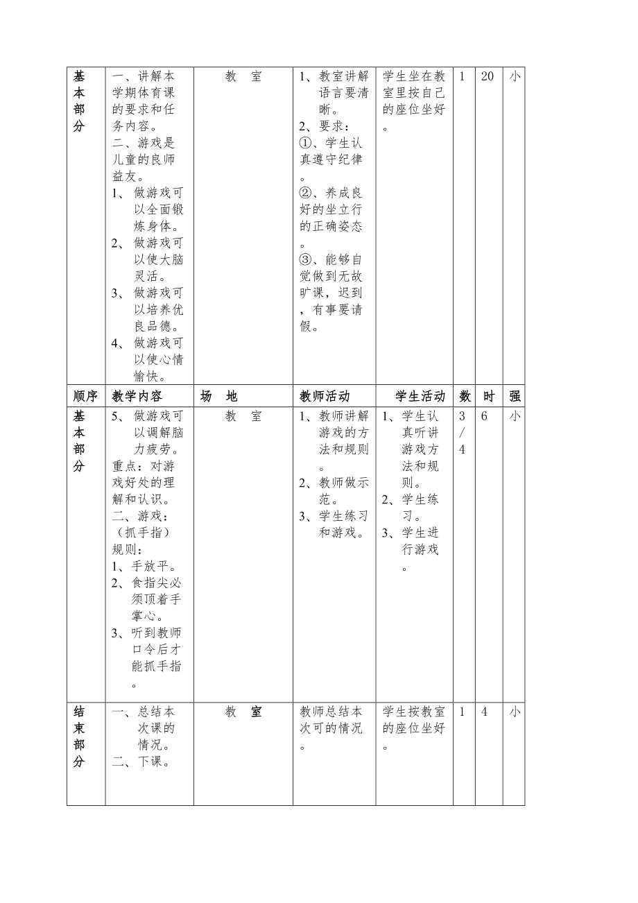 小学三年级下册体育计划教案全册详案10