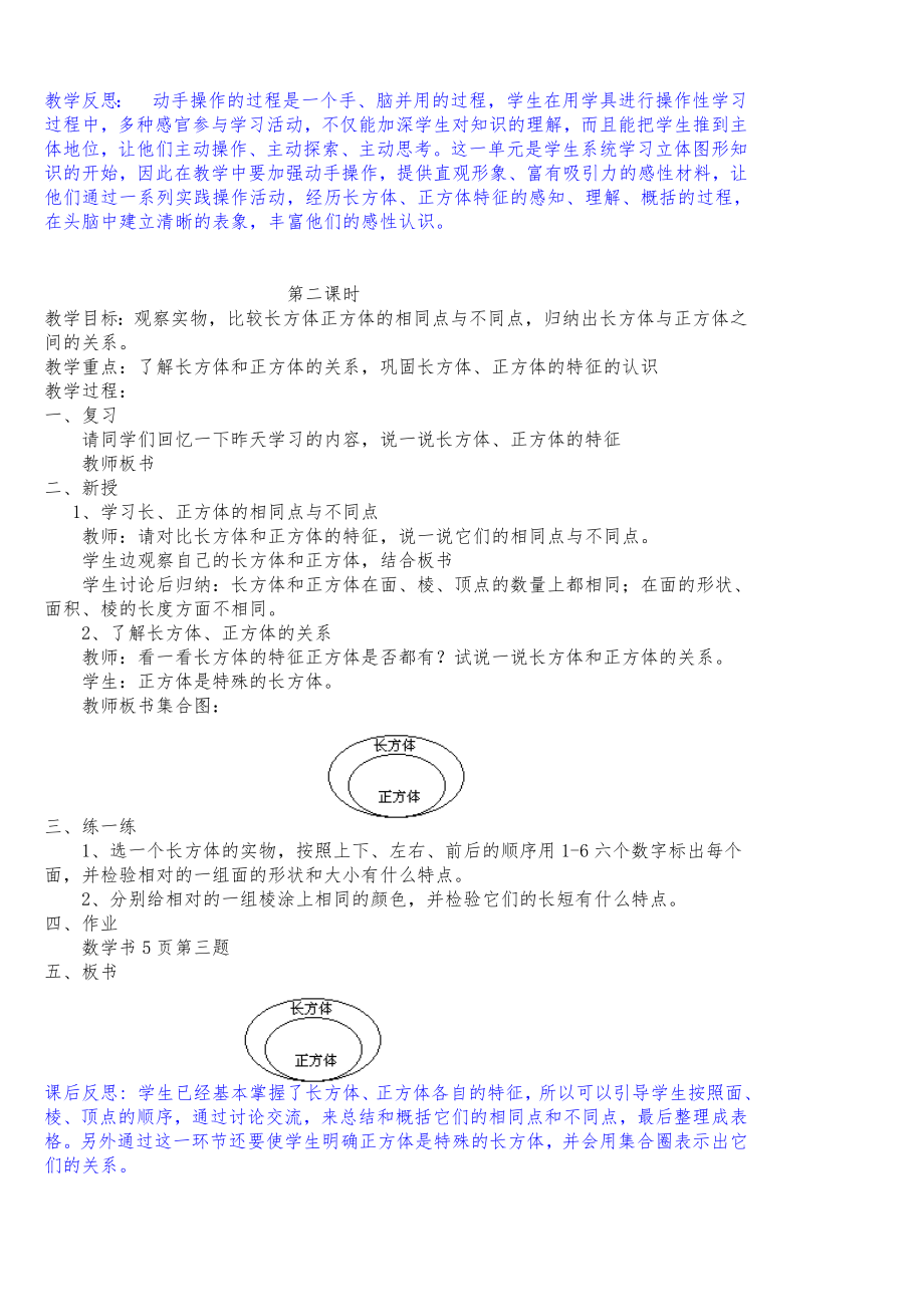 北京课改版小学数学第十册(五年级下册)全册教案2