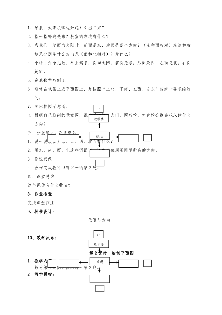 人教版三年级下册数学全册教案4