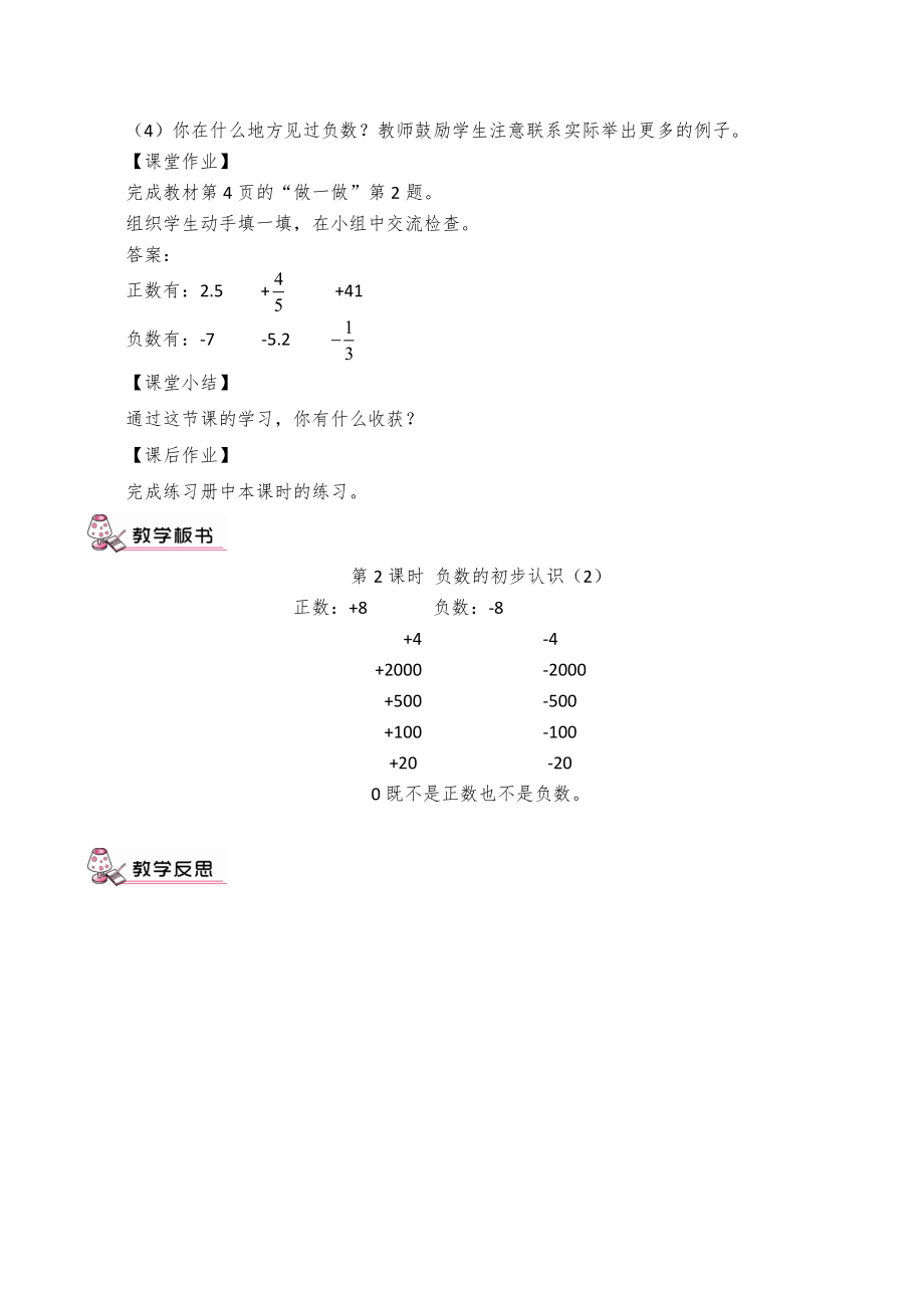 新人教版小学六年级下册数学全册教学设计(教案)3