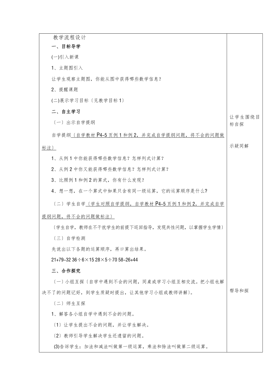 新人教版四年级数学下册全册教案表格式2