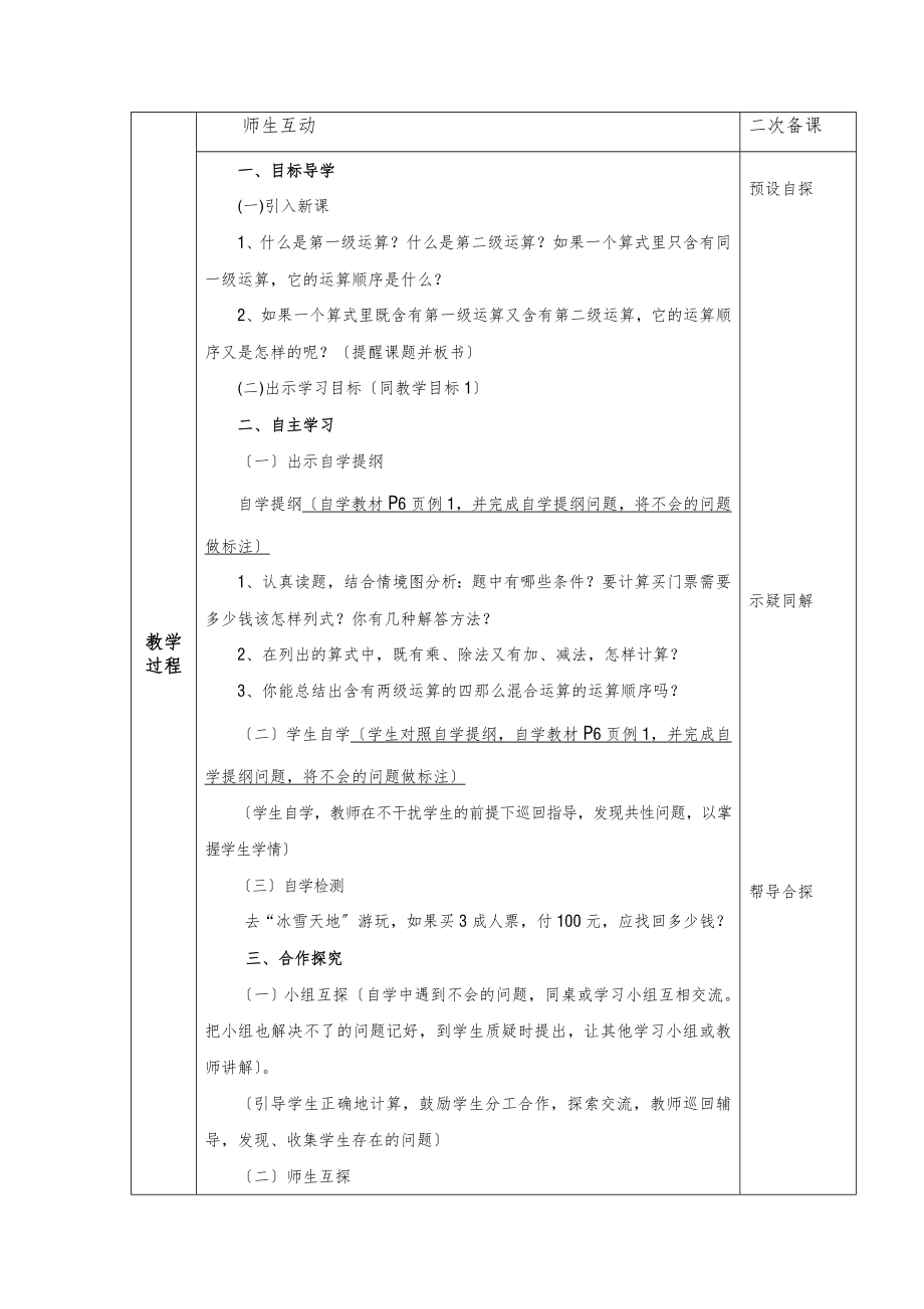 新人教版四年级数学下册全册教案表格式2