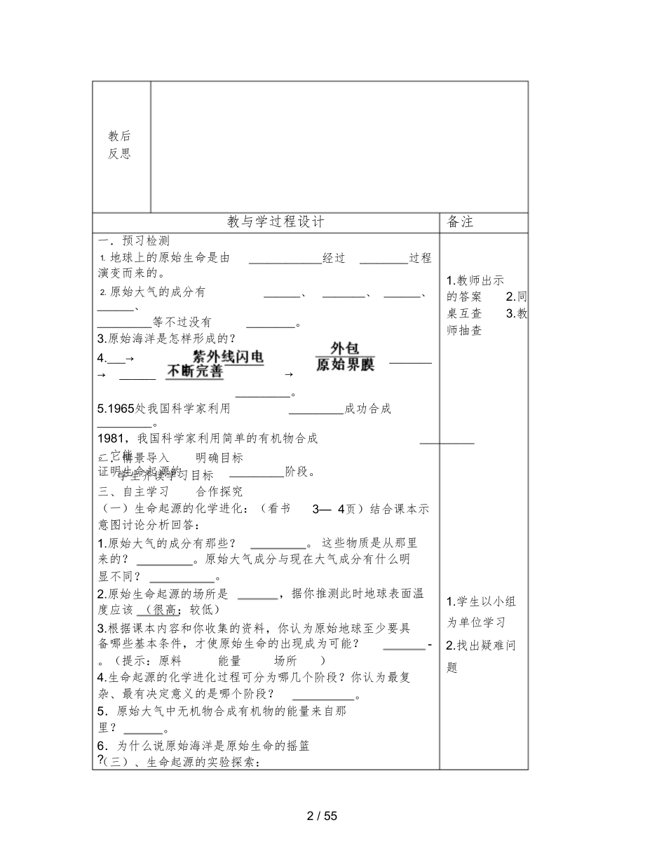 济南版八年级生物下册全册教案