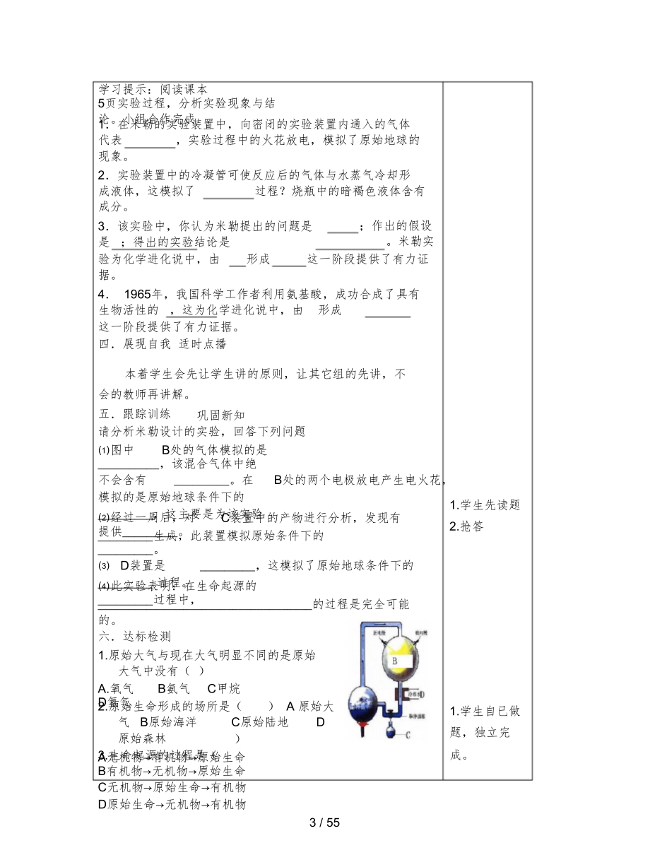 济南版八年级生物下册全册教案