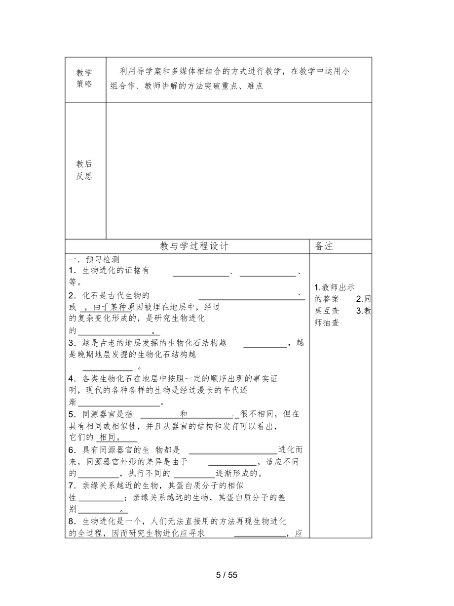 济南版八年级生物下册全册教案