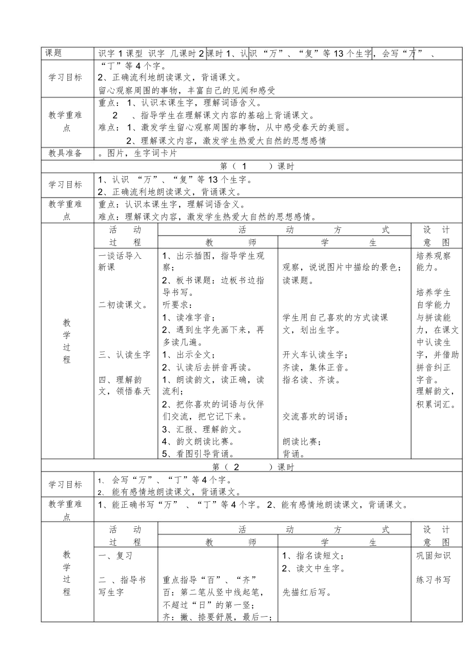 小学一年级语文下册全册电子教案【表格式】10