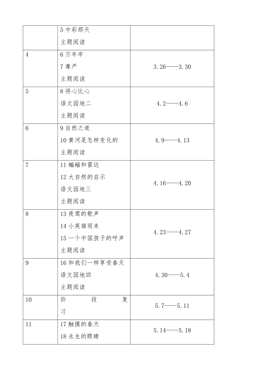 四年级语文下册教案设计全册