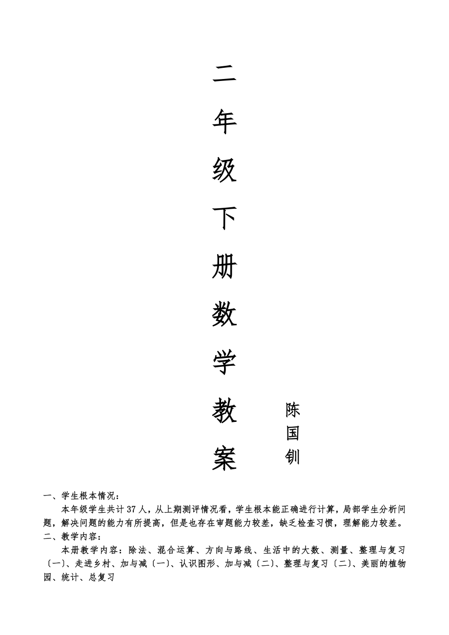 北师大版二年级下册数学教案全册