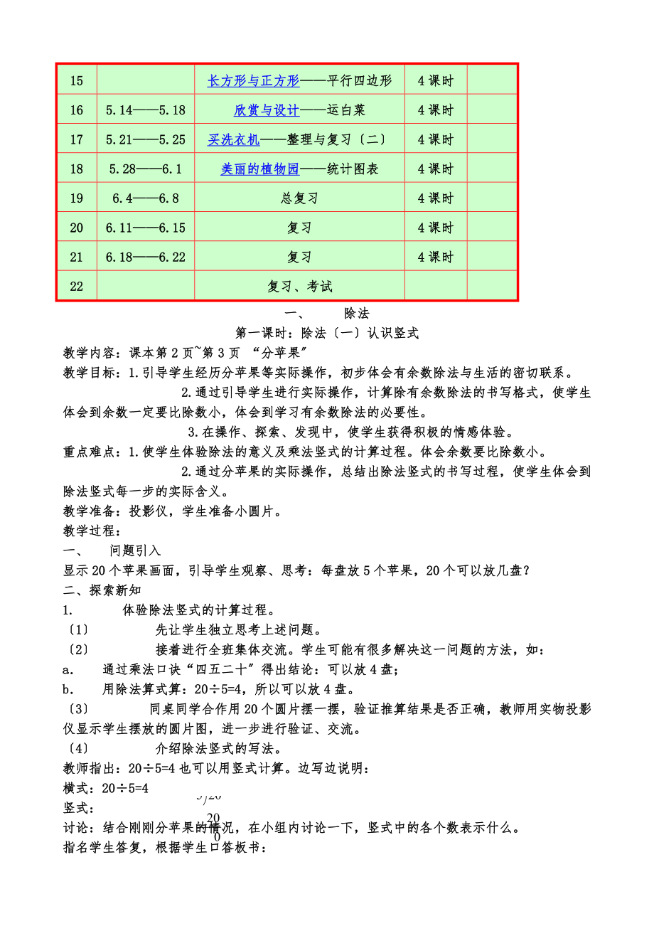 北师大版二年级下册数学教案全册