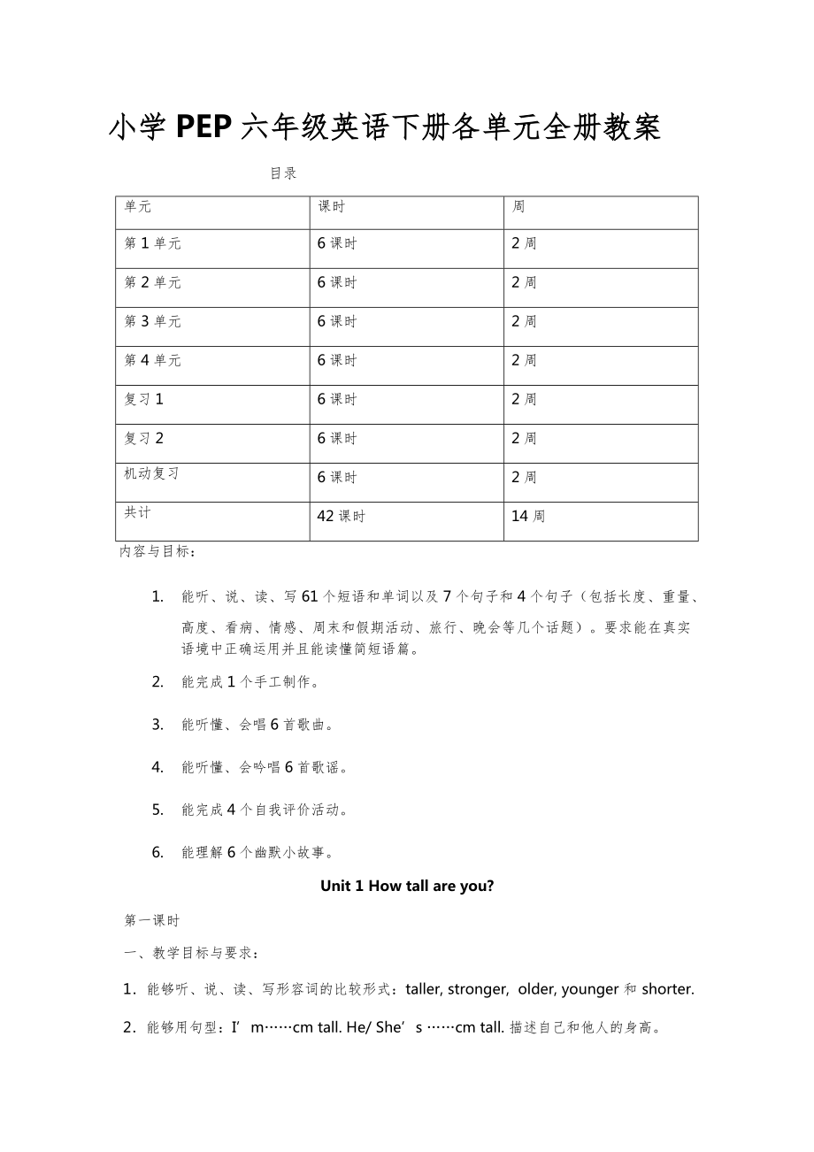 小学PEP六年级英语下册全册教案