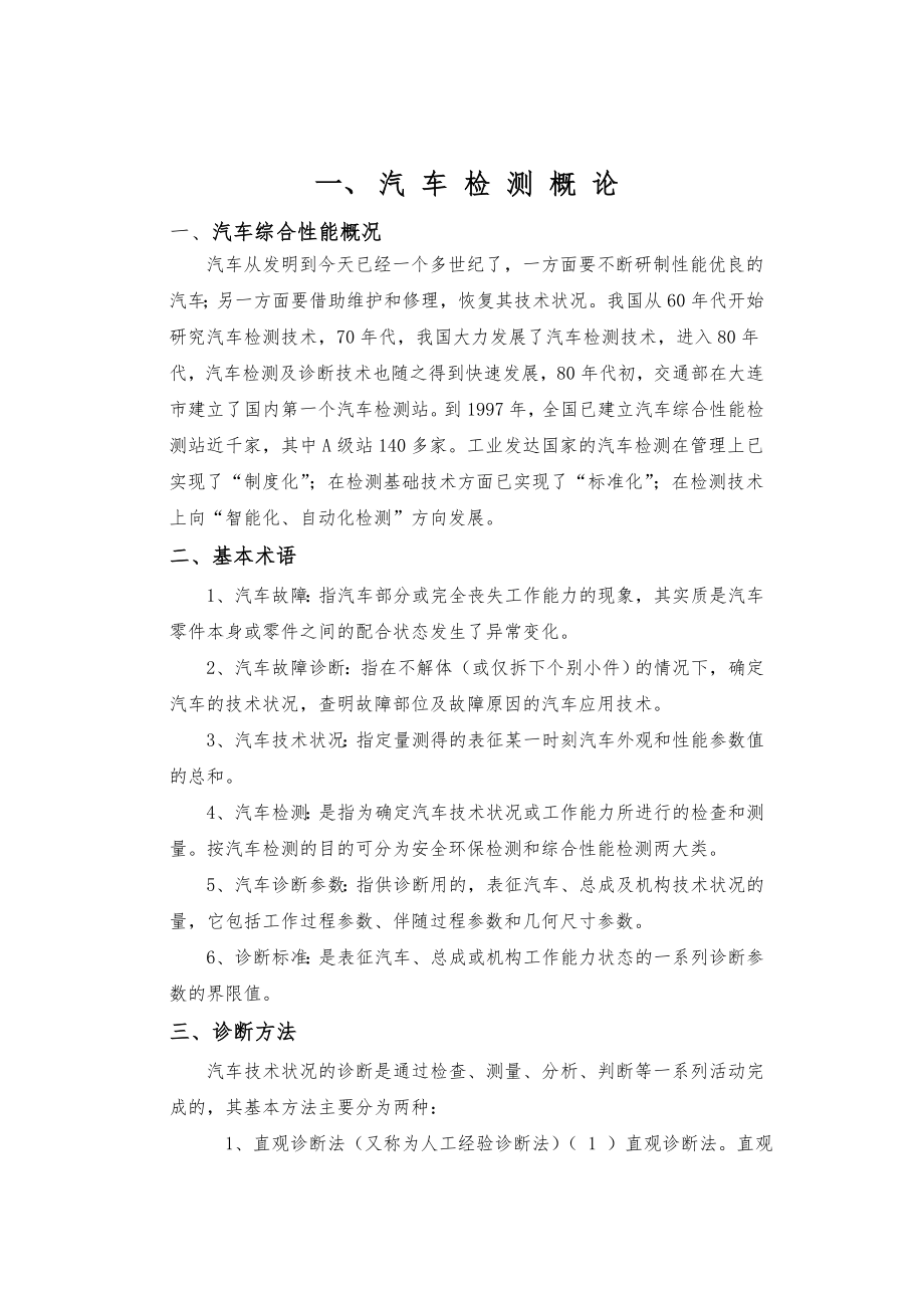 汽车检测维修教案DOC