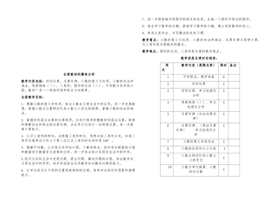 小学四年级下册数学全册教案12