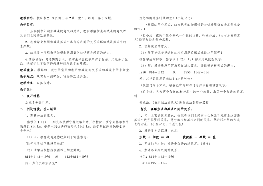 小学四年级下册数学全册教案12