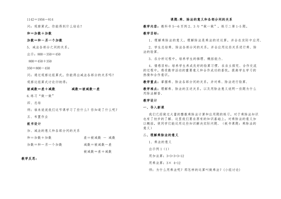 小学四年级下册数学全册教案12