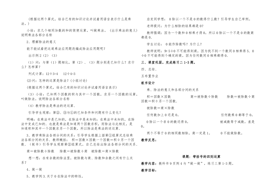 小学四年级下册数学全册教案12