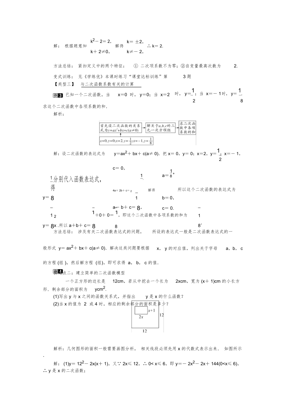 湘教版九年级数学下册教案全册