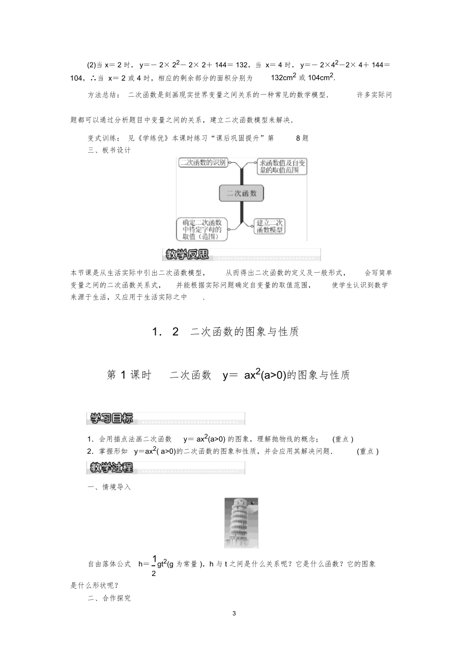 湘教版九年级数学下册教案全册