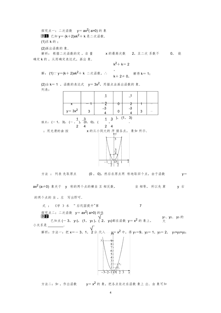 湘教版九年级数学下册教案全册