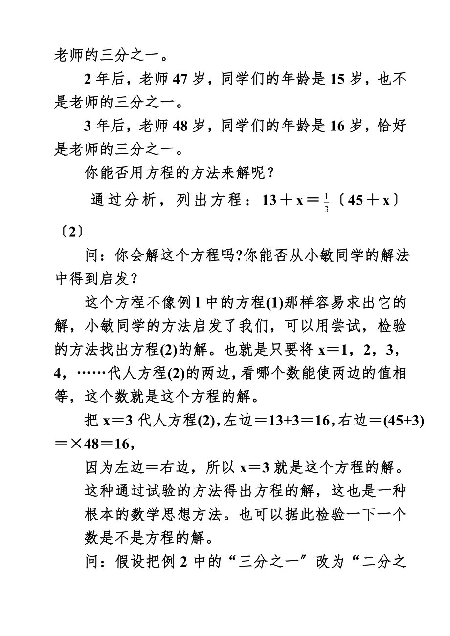 华师大版七年级数学下册全册教案12