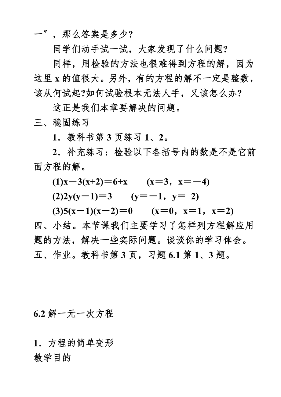 华师大版七年级数学下册全册教案12