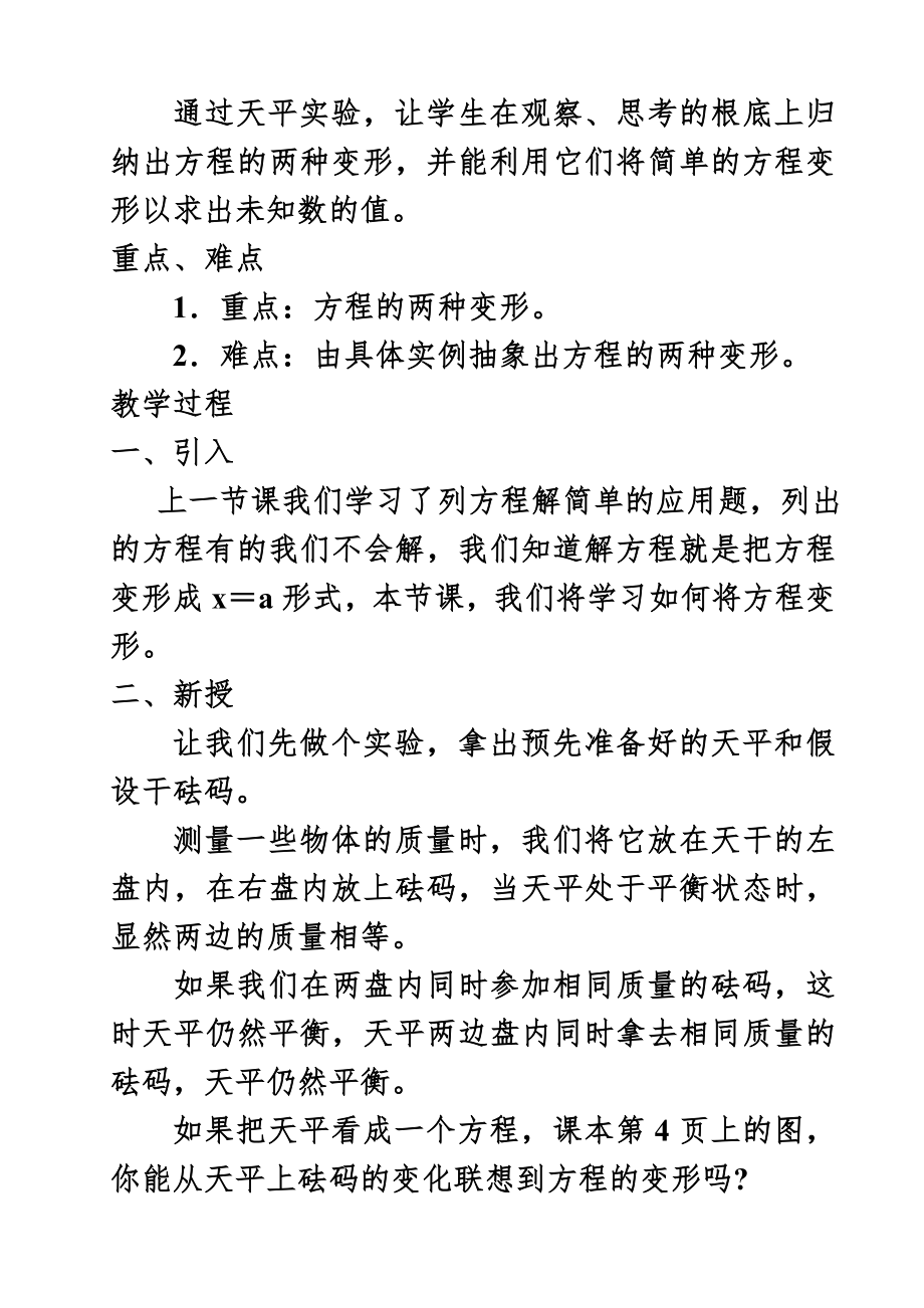 华师大版七年级数学下册全册教案12