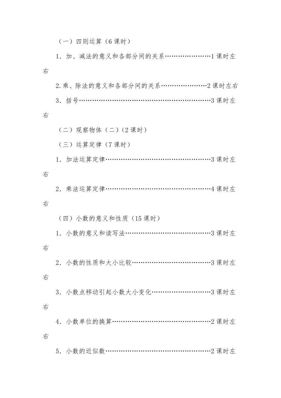 人教版小学四年级数学下册教案全册3