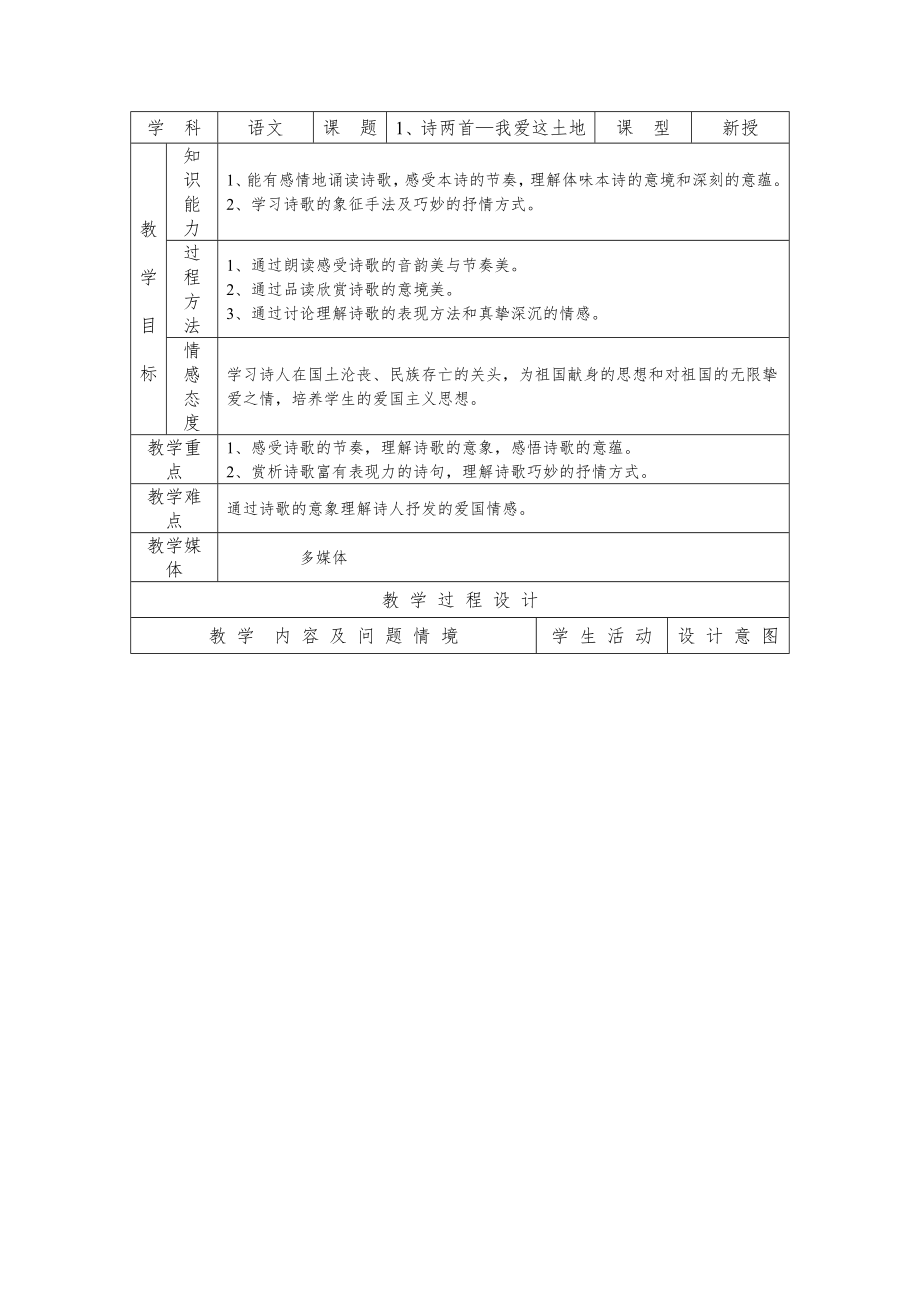 新课标人教版九年级语文下册全册教案版本1