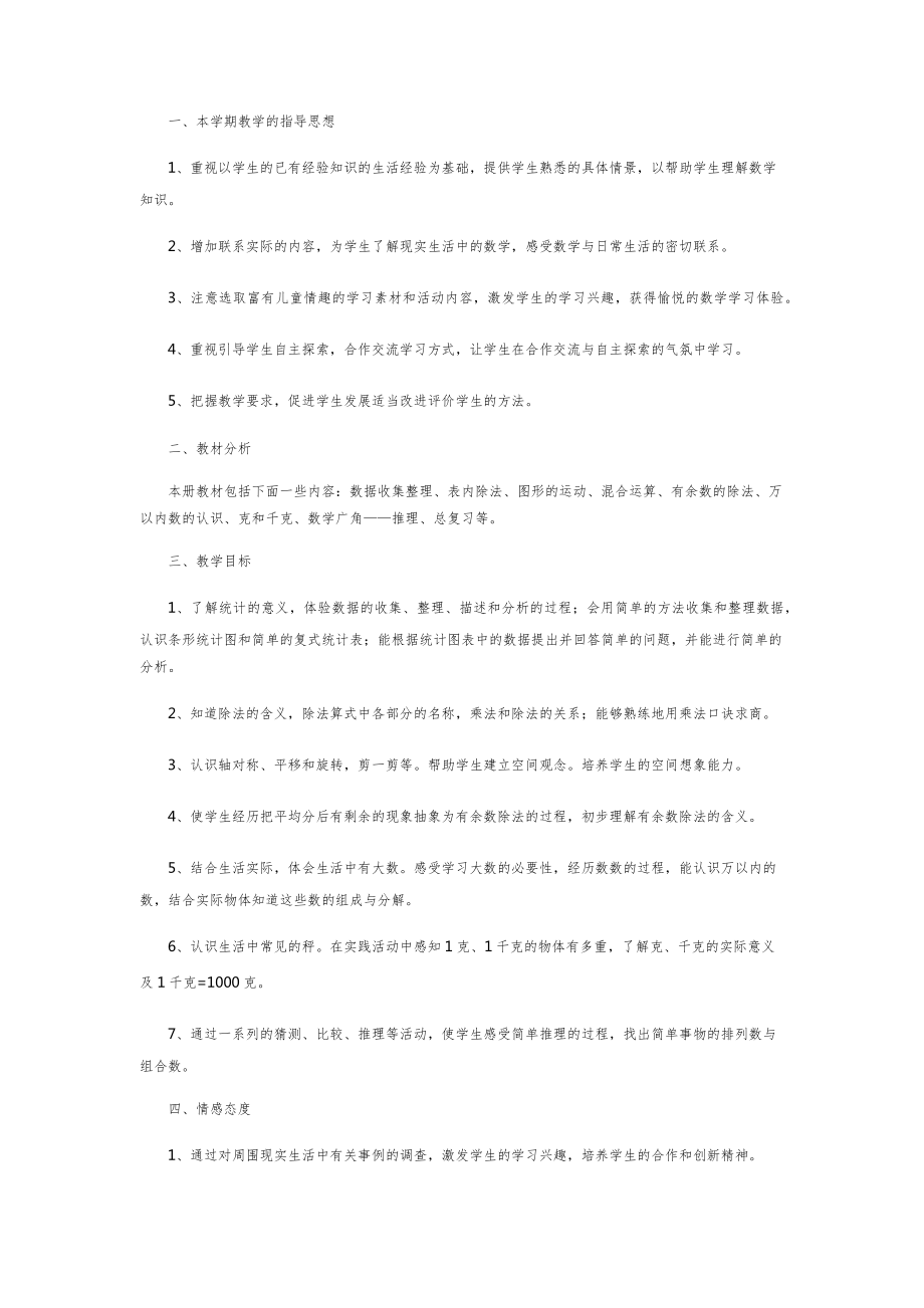 小学二年级数学下册知识点全册教案42