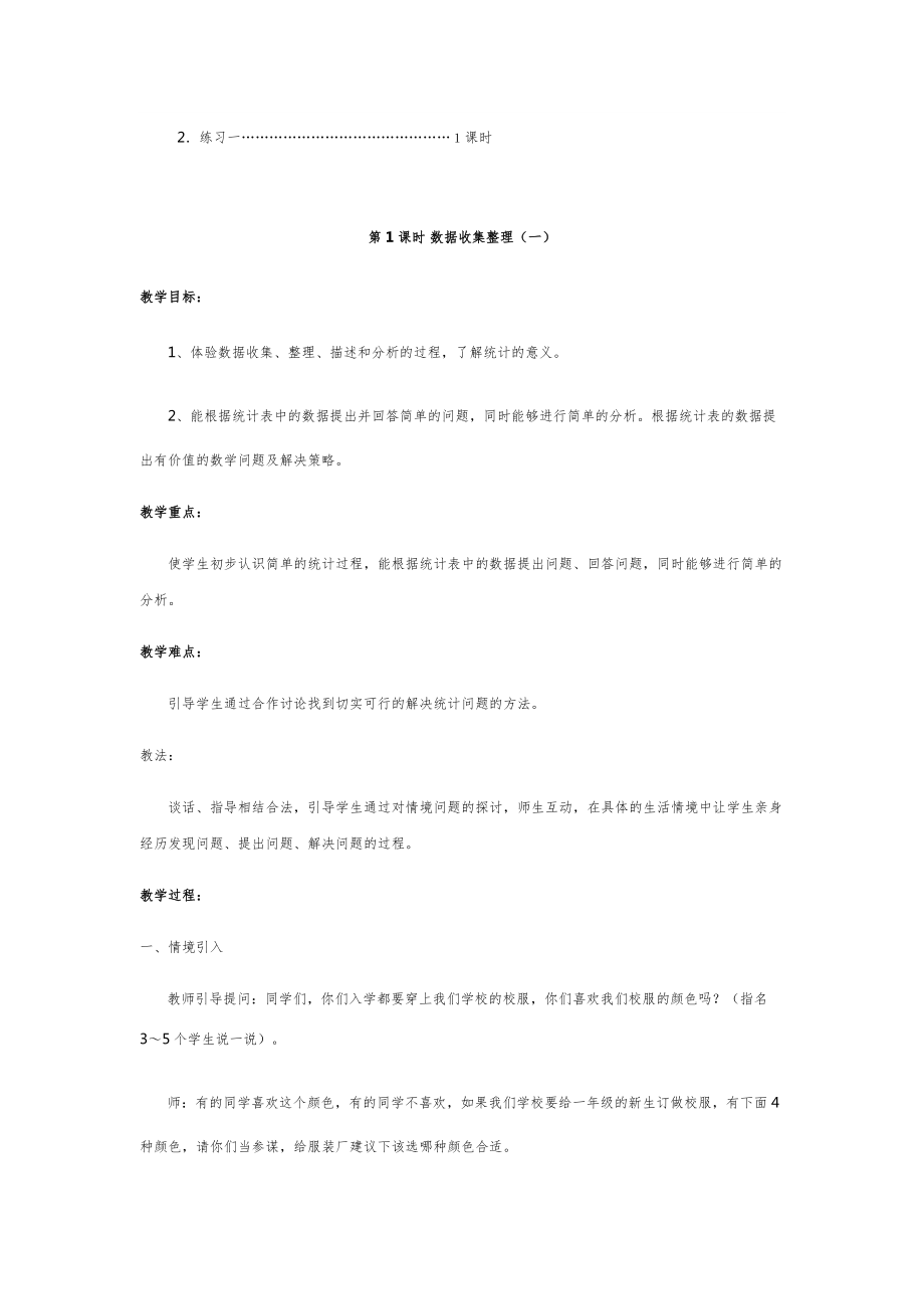 小学二年级数学下册知识点全册教案42