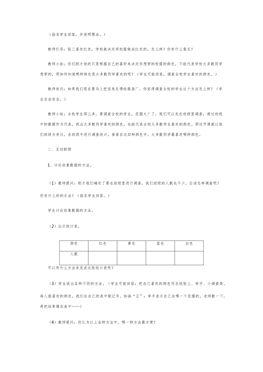 小学二年级数学下册知识点全册教案42