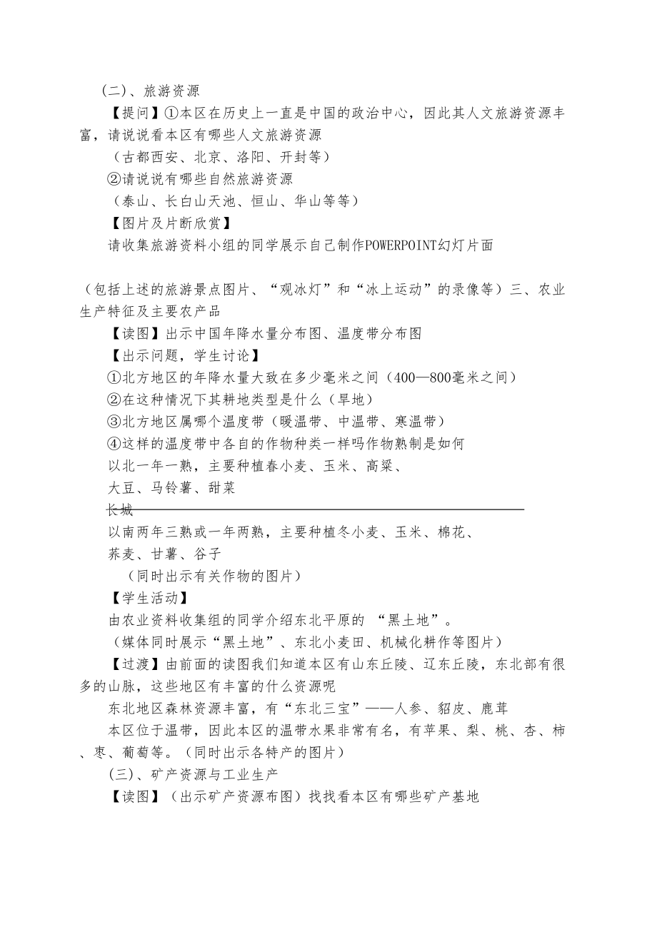 八年级地理下册湘教版教案全册5