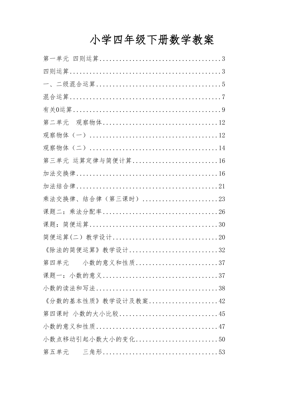 新人教版小学四年级数学下册全册教案课程13