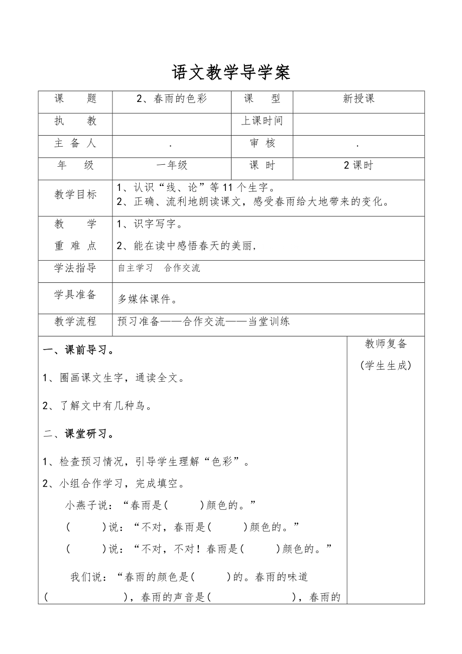 小学一年级语文下册知识点全册教案9