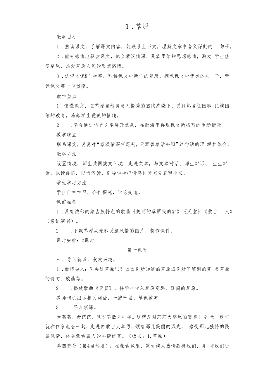 六年级语文上册部编版教案