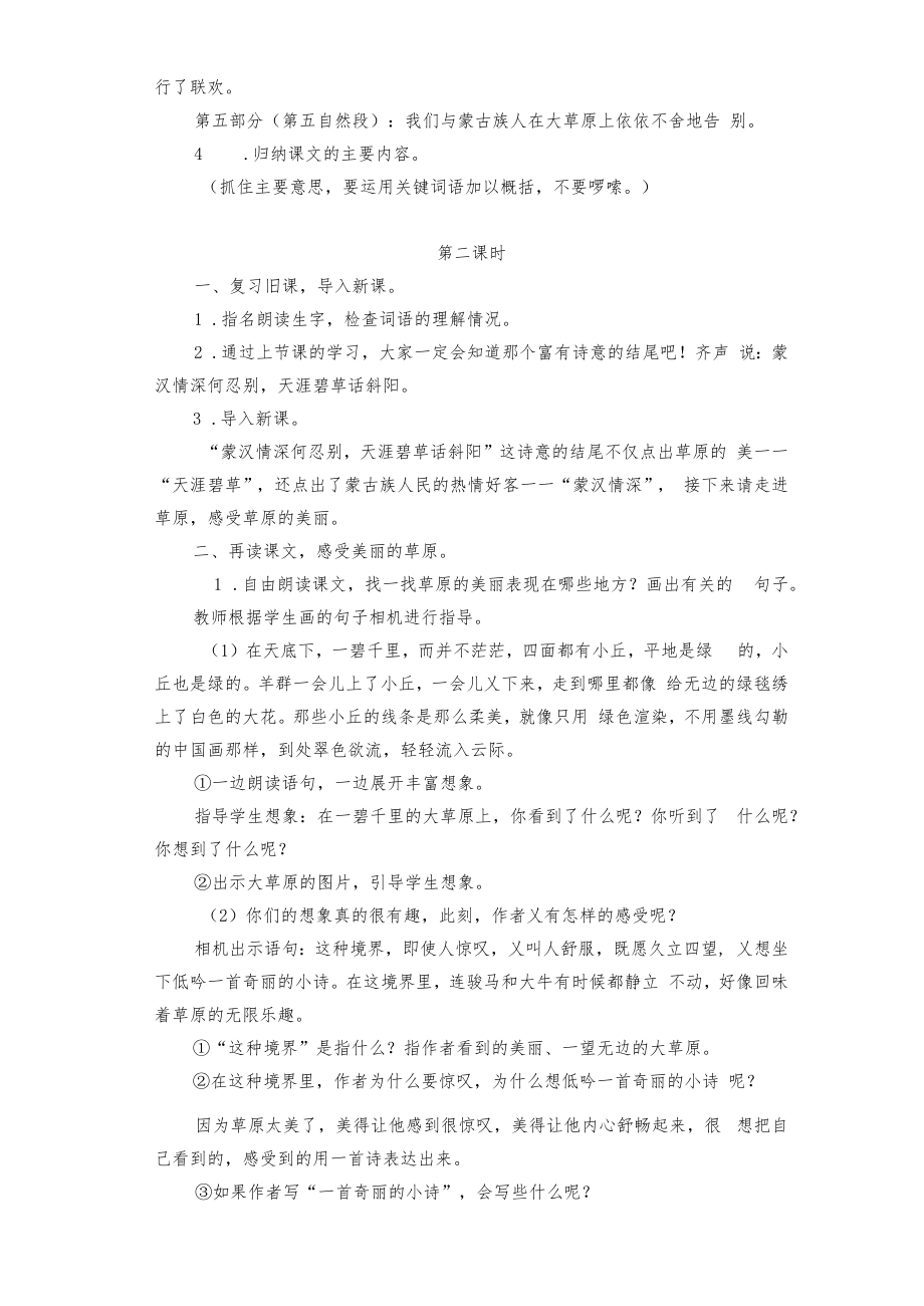 六年级语文上册部编版教案