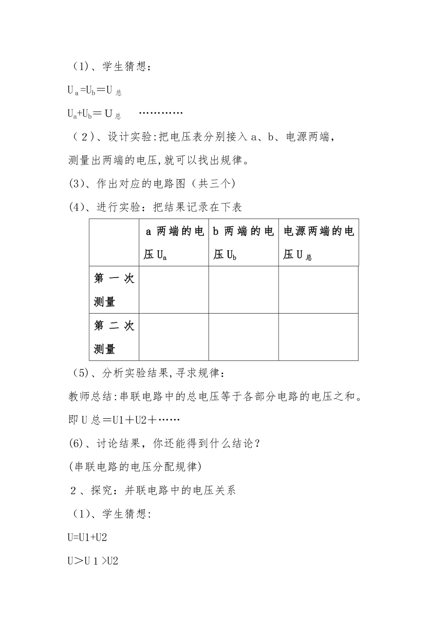 自-新课标人教版八年级物理下册教案(全册)1