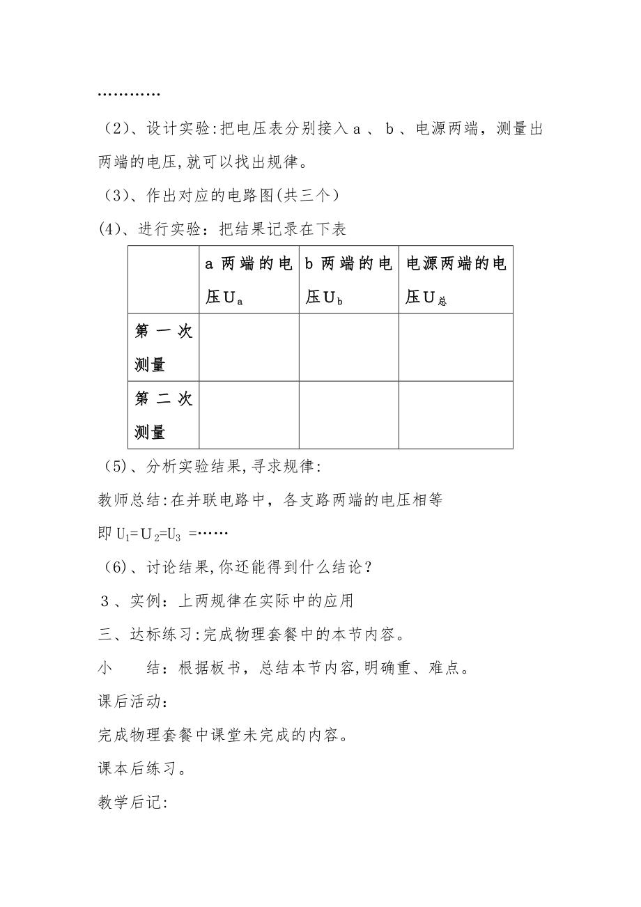 自-新课标人教版八年级物理下册教案(全册)1