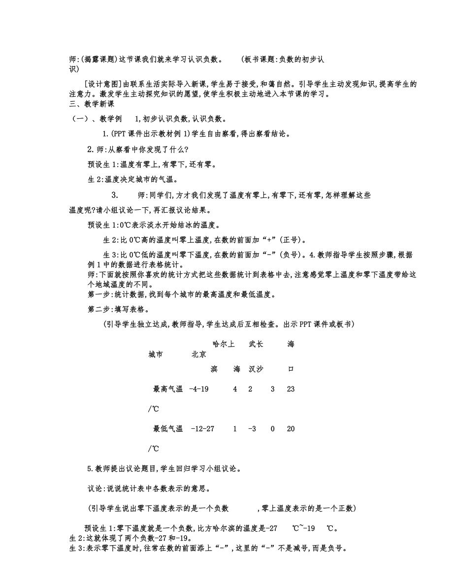 版新人教版六年级数学下册全册教案含每节课教学反思