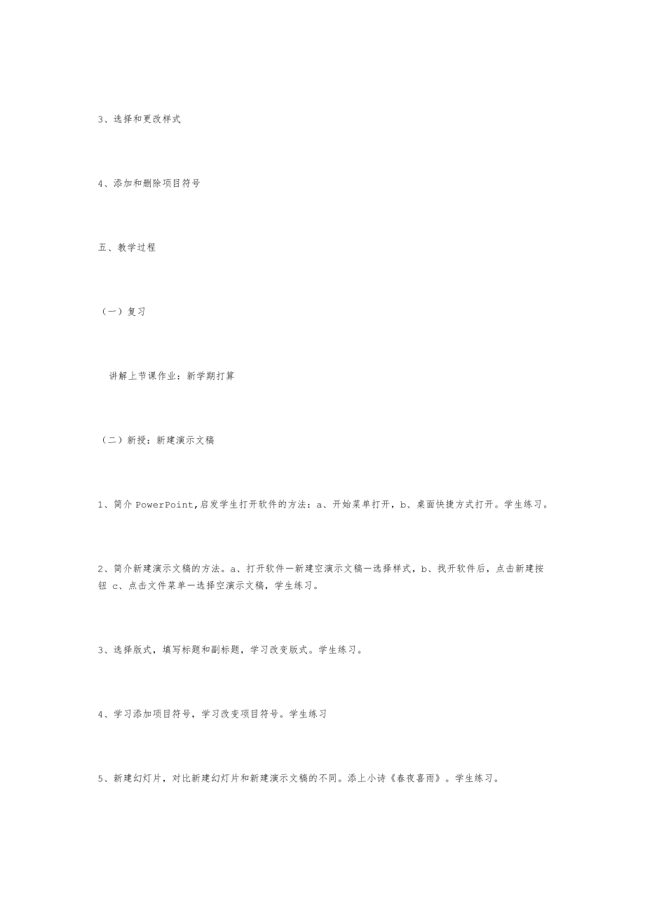 小学四年级信息技术下册全册教案(III)