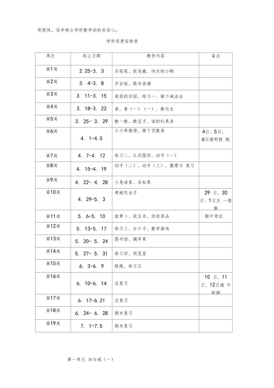 北师大版一年级数学下册全册教案教学计划进度表