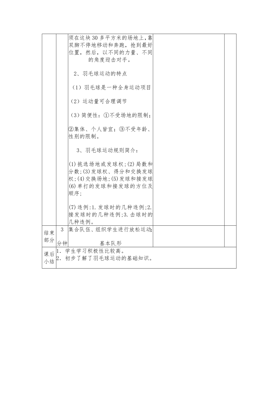 小学羽毛球教案