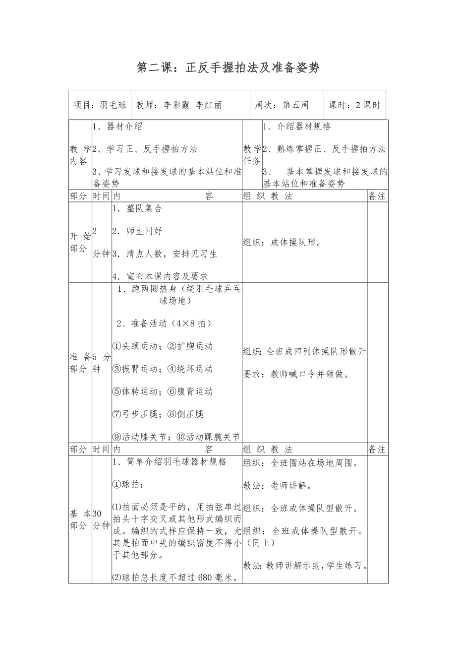 小学羽毛球教案