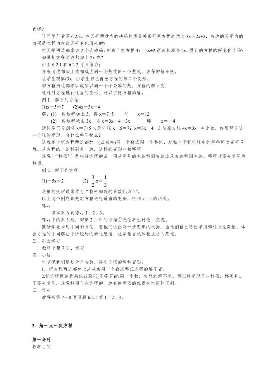 学年七年级下册华师大版数学全册教案教学设计