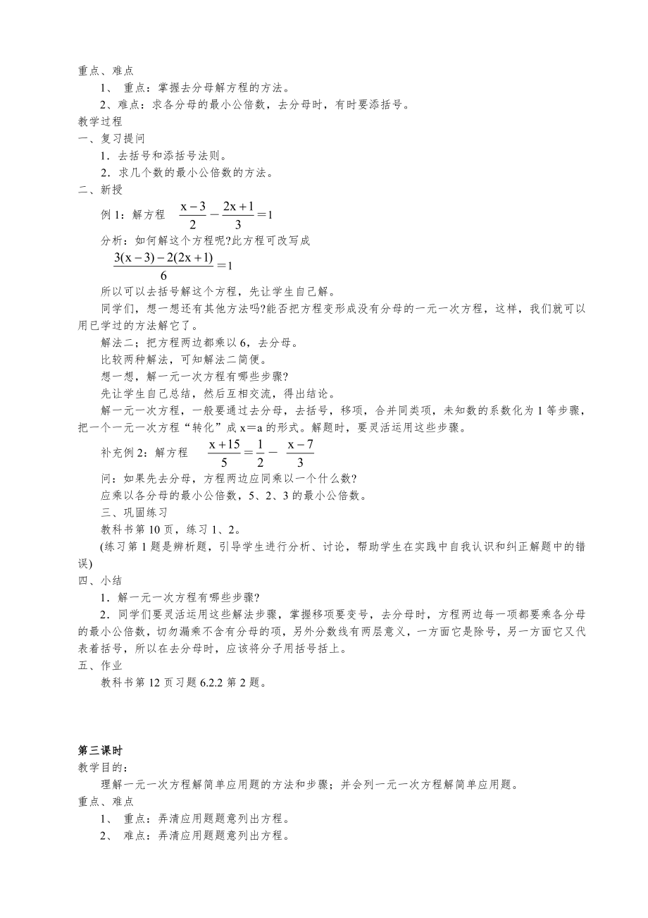 学年七年级下册华师大版数学全册教案教学设计