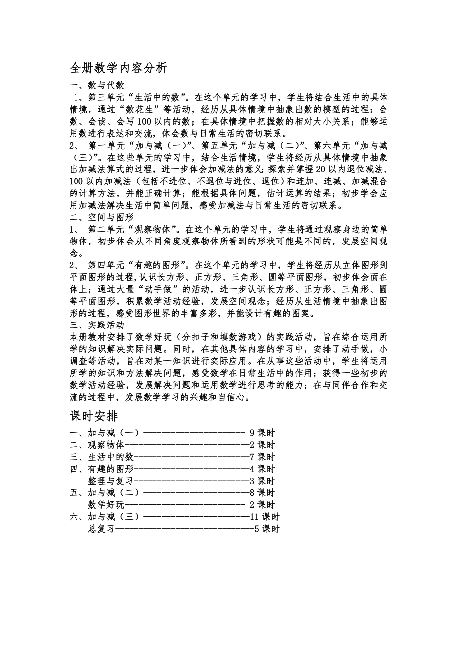 新北师大版一年级下册数学教案全册表格1