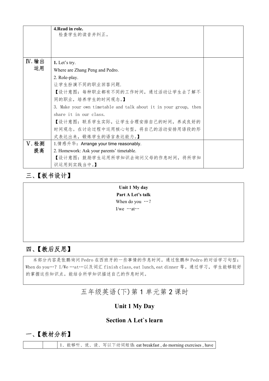 小学英语五年级下册教案全册3